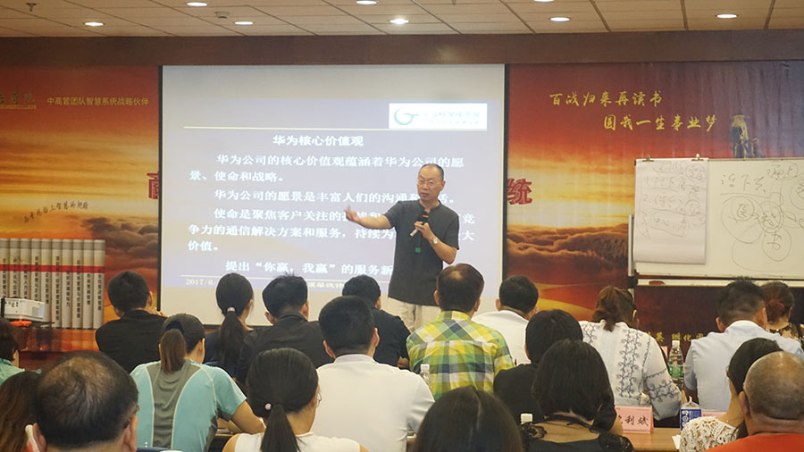 商界精英EMBA總裁智慧系統班核心課程之《頂層設計—企業文化管理之道》