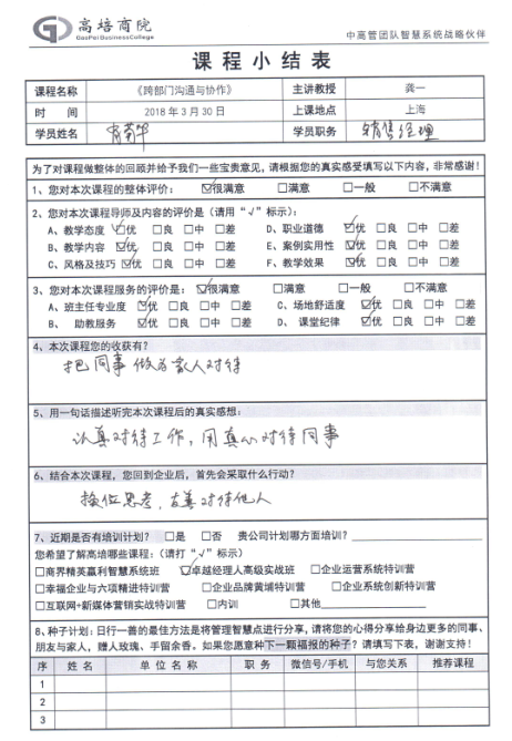 高培商院走進上藥科澤開展《跨部門溝通與協作》的專題交流