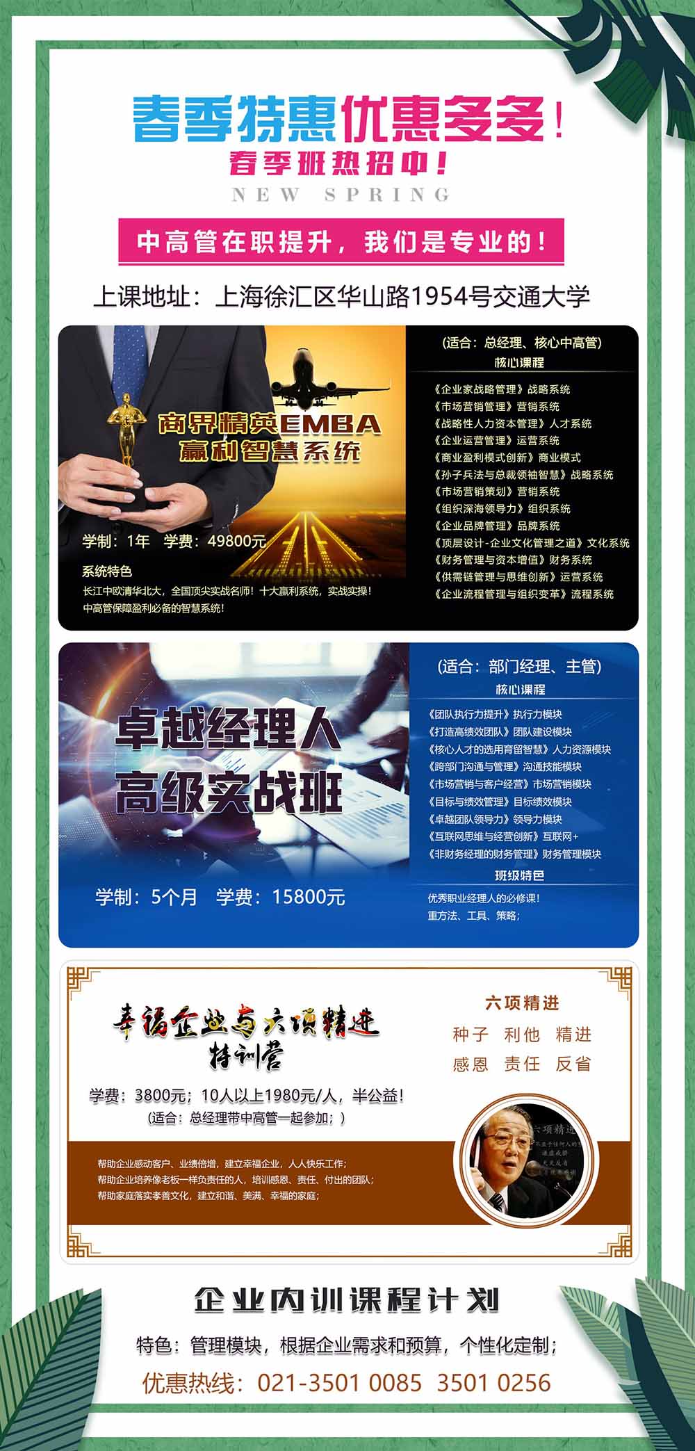 EMBA報名時間 這次別錯過了