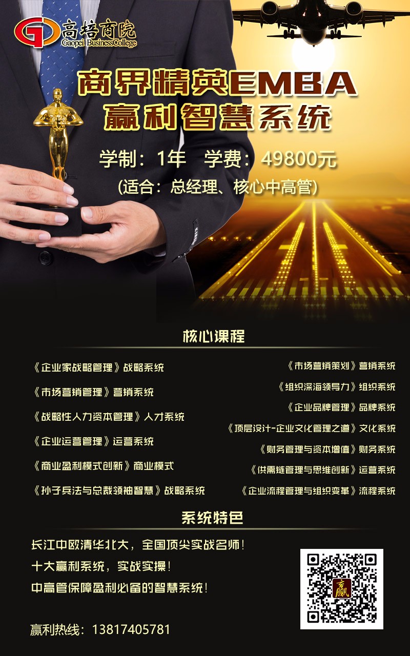 培訓(xùn)中心與EMBA的兩次“邂逅”