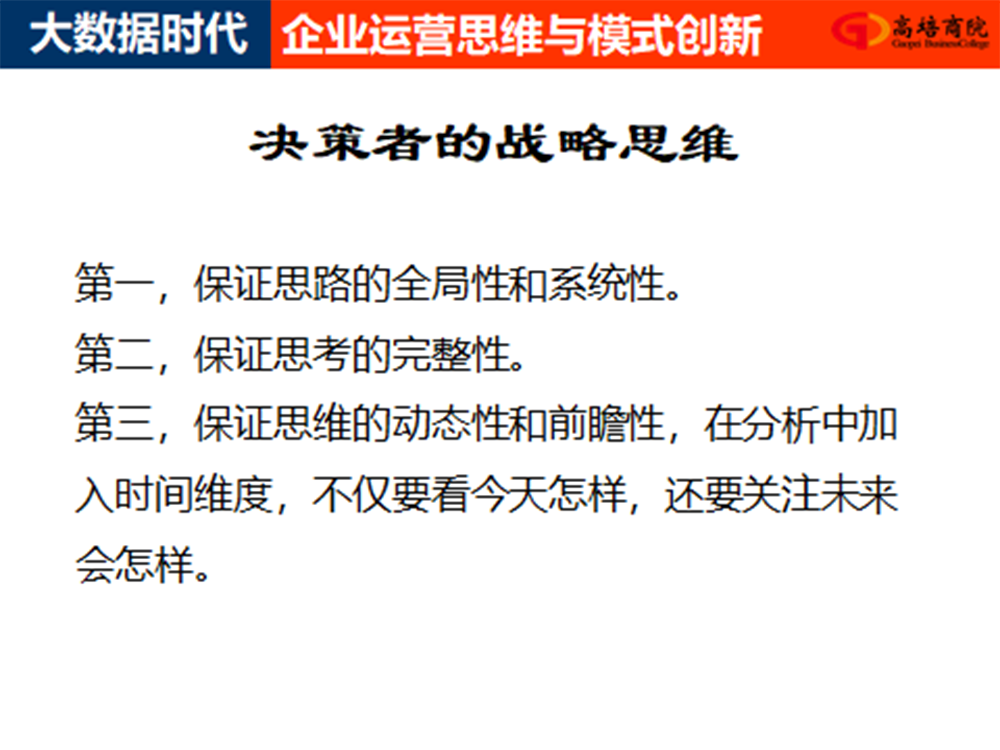 大數據時代企業運營思維與模式創新