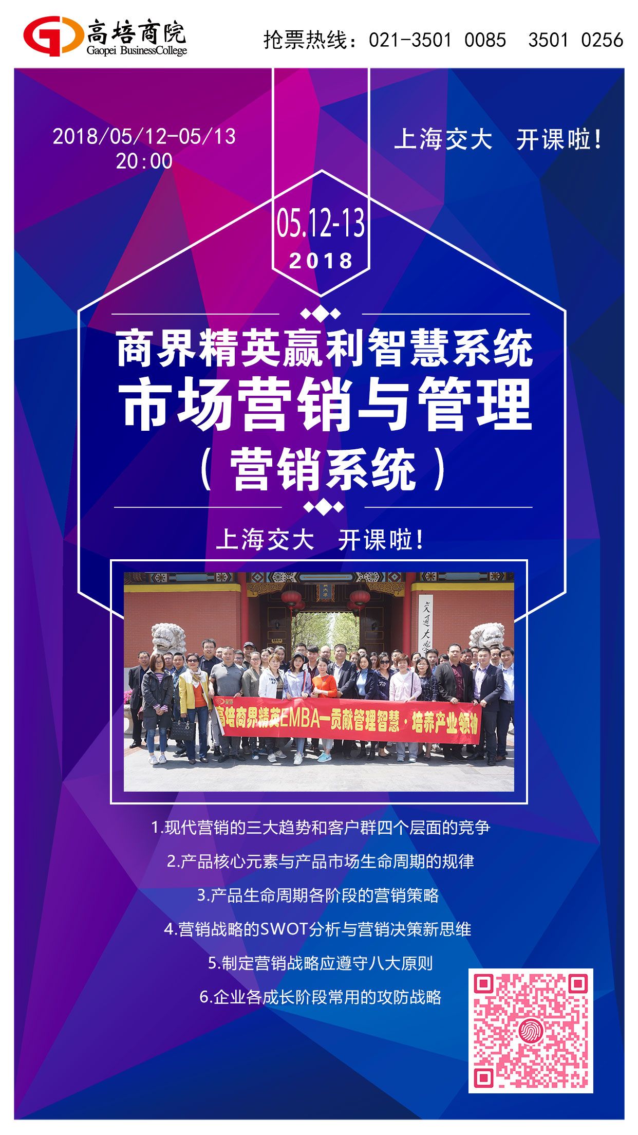 做心理學(xué)屆的EMBA培訓(xùn)