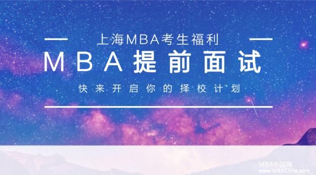 你到底適合哪所EMBA院校？讓官方告訴你！