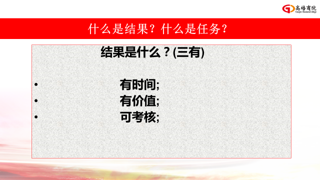 經(jīng)理人培訓精華篇《團隊執(zhí)行力提升》