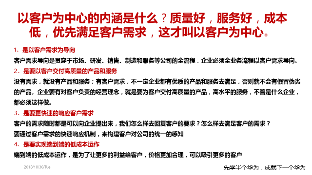 總裁班課程精華篇—《向華為學習管理模式的道與術》