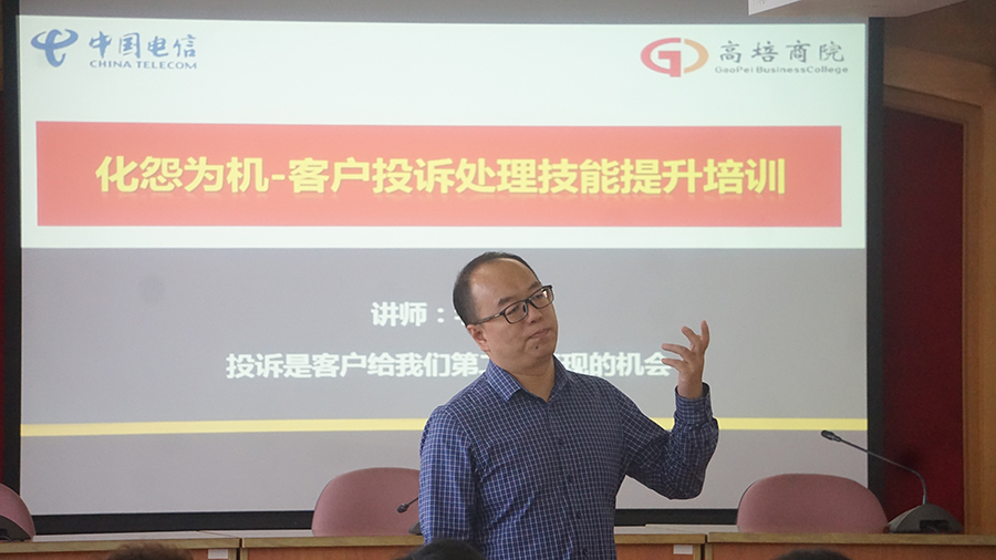 中國電信化怨為機(jī)-客戶投訴處理技能提升培訓(xùn)