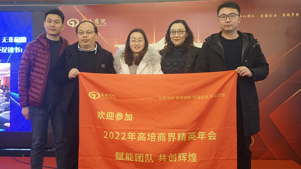賦能共生 高質(zhì)量發(fā)展——2022年商界精英年會