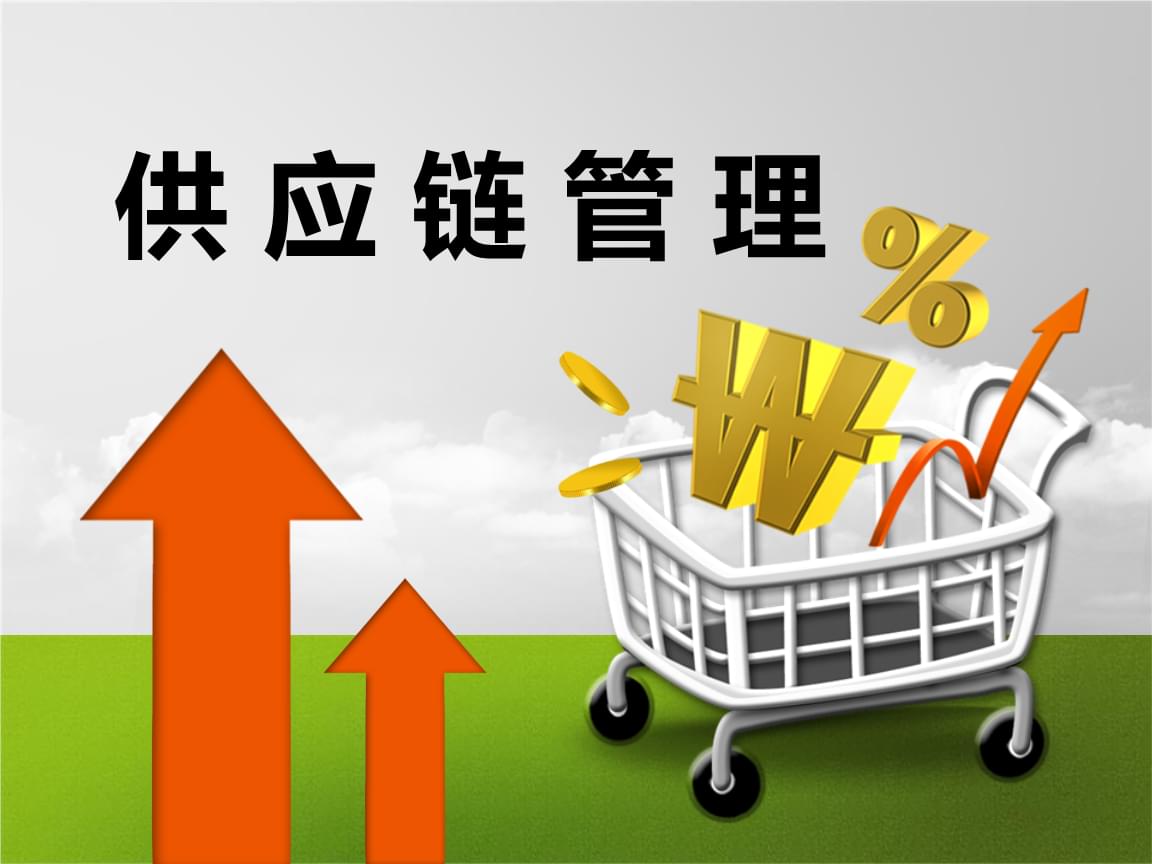 企業在選擇供應商時，如何應對供應風險？