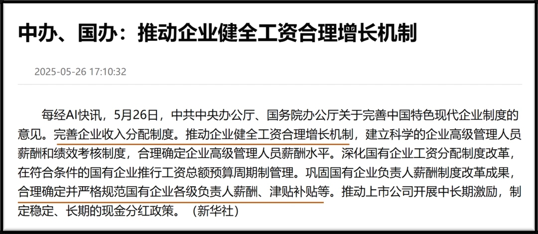 中央文件再提 “漲工資”，企業(yè)如何應(yīng)對與機遇