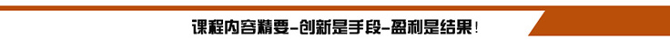 企業(yè)系統(tǒng)創(chuàng)新特訓(xùn)營