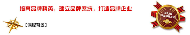 企業(yè)品牌黃埔特訓(xùn)營