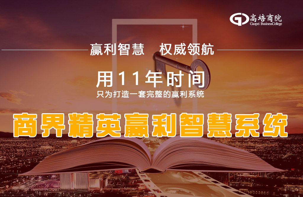EMBA總裁班學(xué)習(xí)周期是怎么樣？