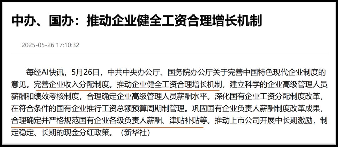 中央文件再提 “漲工資”，企業如何應對與機遇